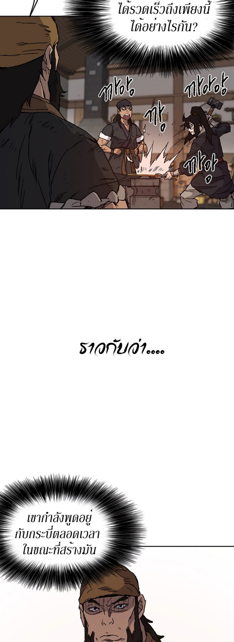 อ่านมังงะ The Undefeatable Swordsman ตอนที่ 10/37.jpg