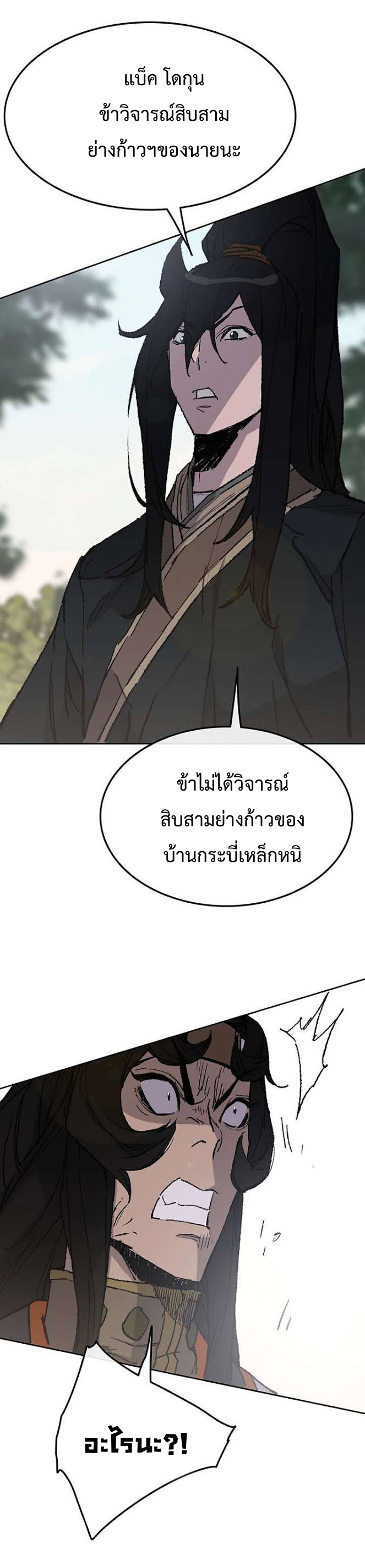 อ่านมังงะ The Undefeatable Swordsman ตอนที่ 64/37.jpg