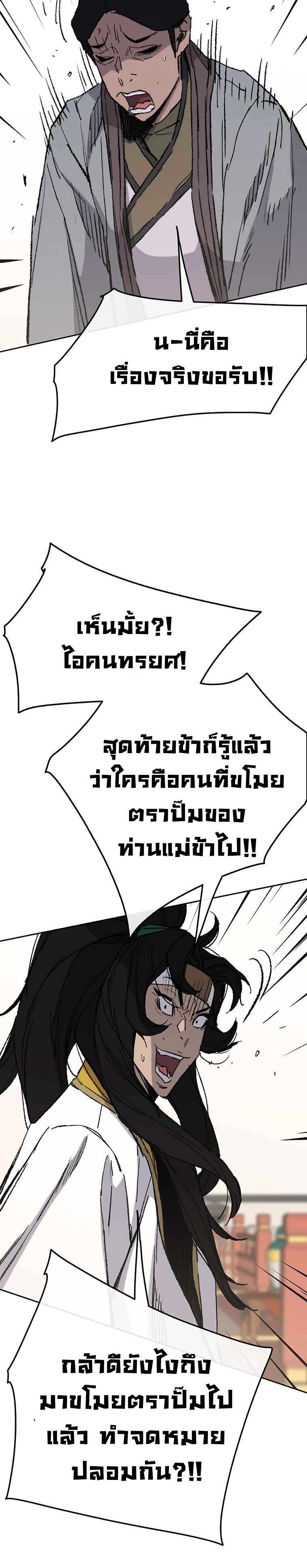 อ่านมังงะ The Undefeatable Swordsman ตอนที่ 78/37.jpg