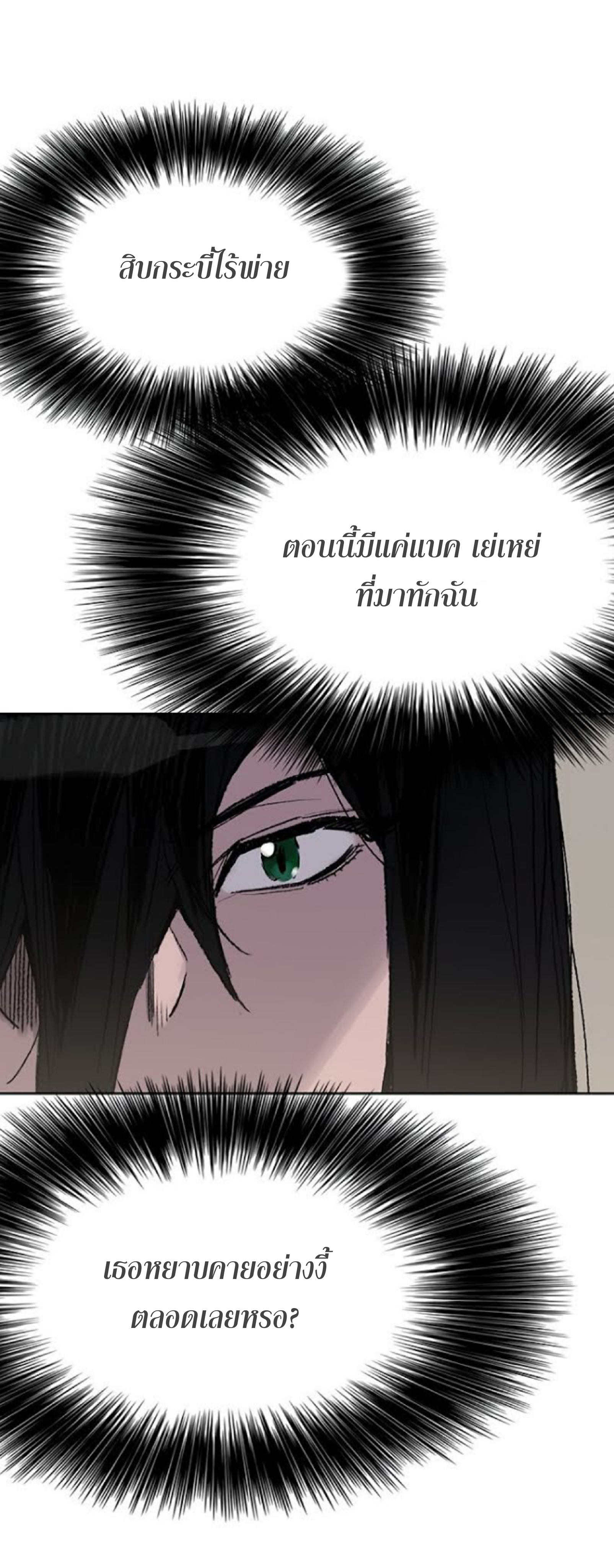 อ่านมังงะ The Undefeatable Swordsman ตอนที่ 62/37.jpg