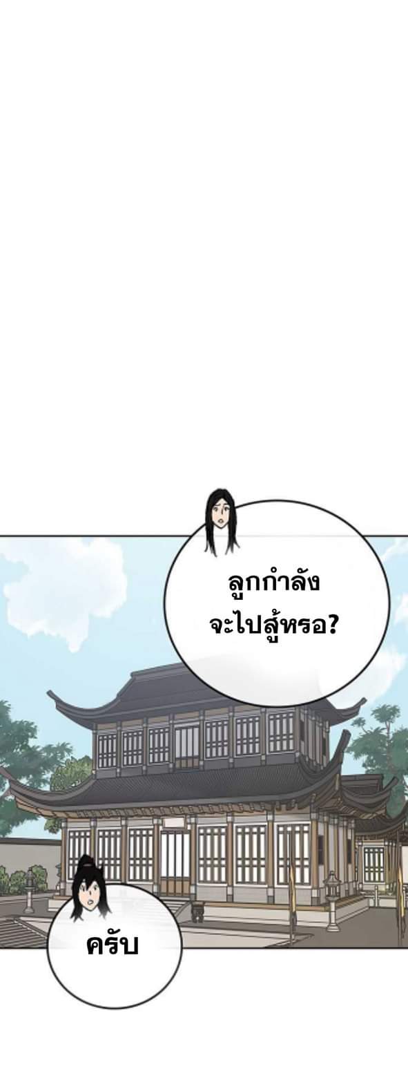 อ่านมังงะ The Undefeatable Swordsman ตอนที่ 58/37.jpg