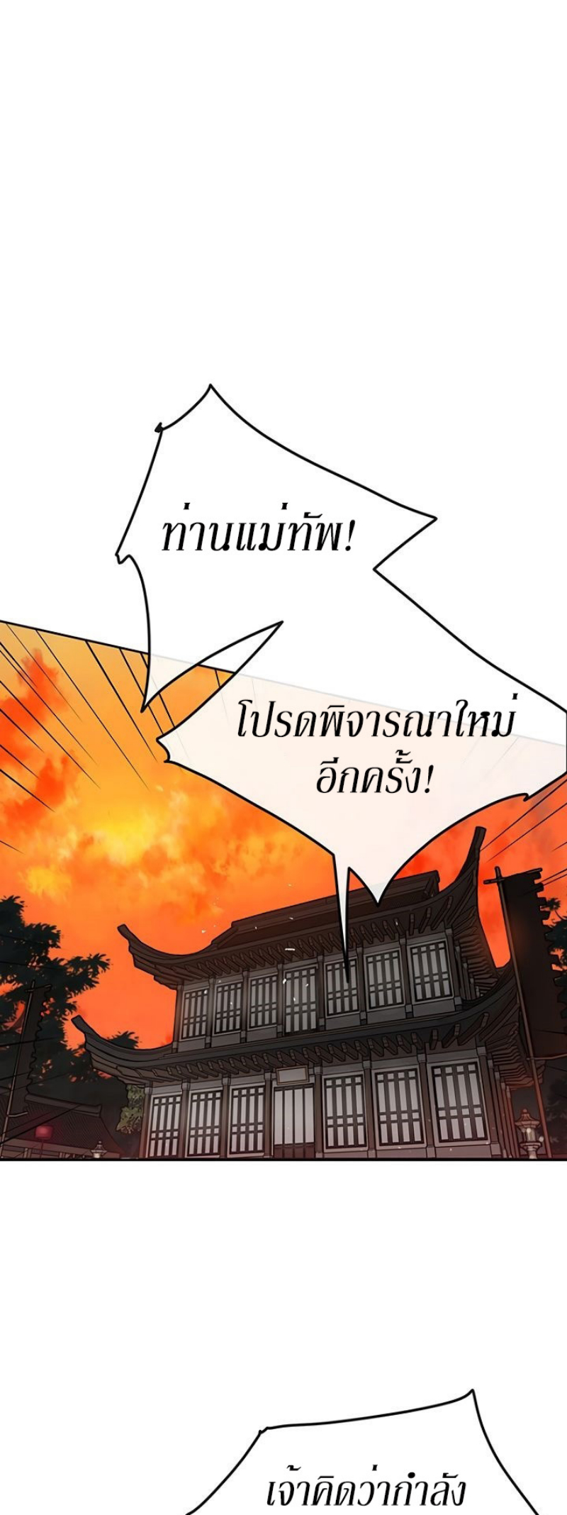 อ่านมังงะ The Undefeatable Swordsman ตอนที่ 34/37.jpg