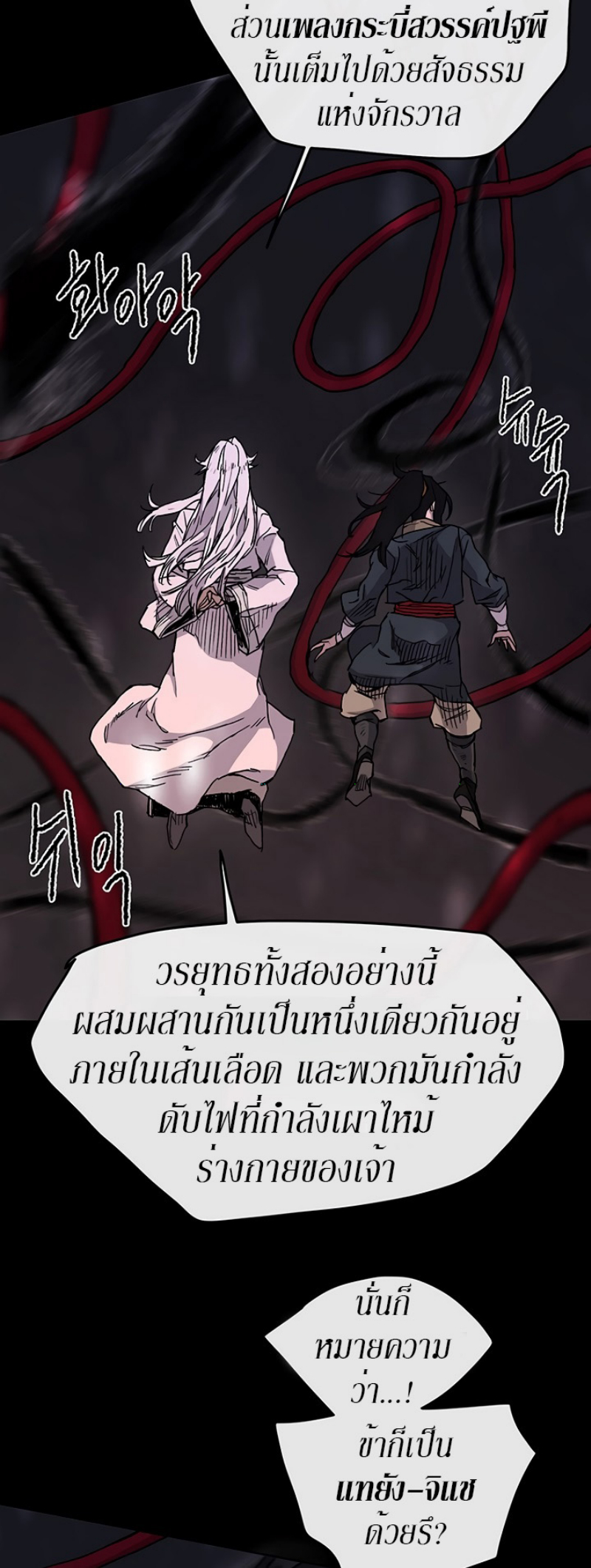 อ่านมังงะ The Undefeatable Swordsman ตอนที่ 8/37.jpg