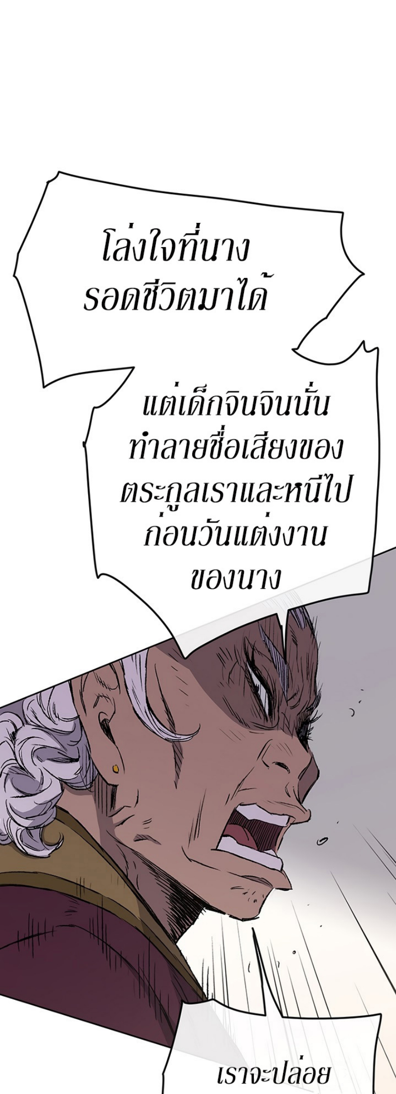 อ่านมังงะ The Undefeatable Swordsman ตอนที่ 42/37.jpg