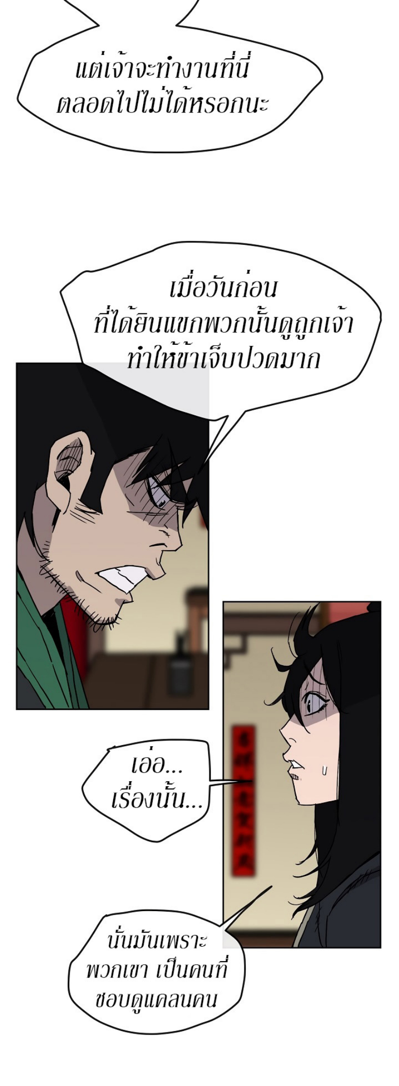 อ่านมังงะ The Undefeatable Swordsman ตอนที่ 14/3.jpg