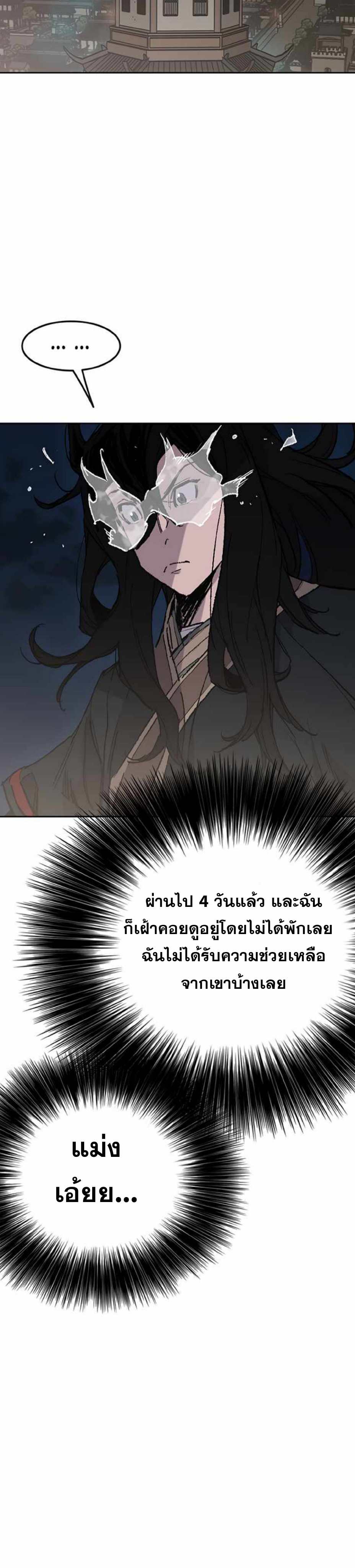 อ่านมังงะ The Undefeatable Swordsman ตอนที่ 60/38.jpg