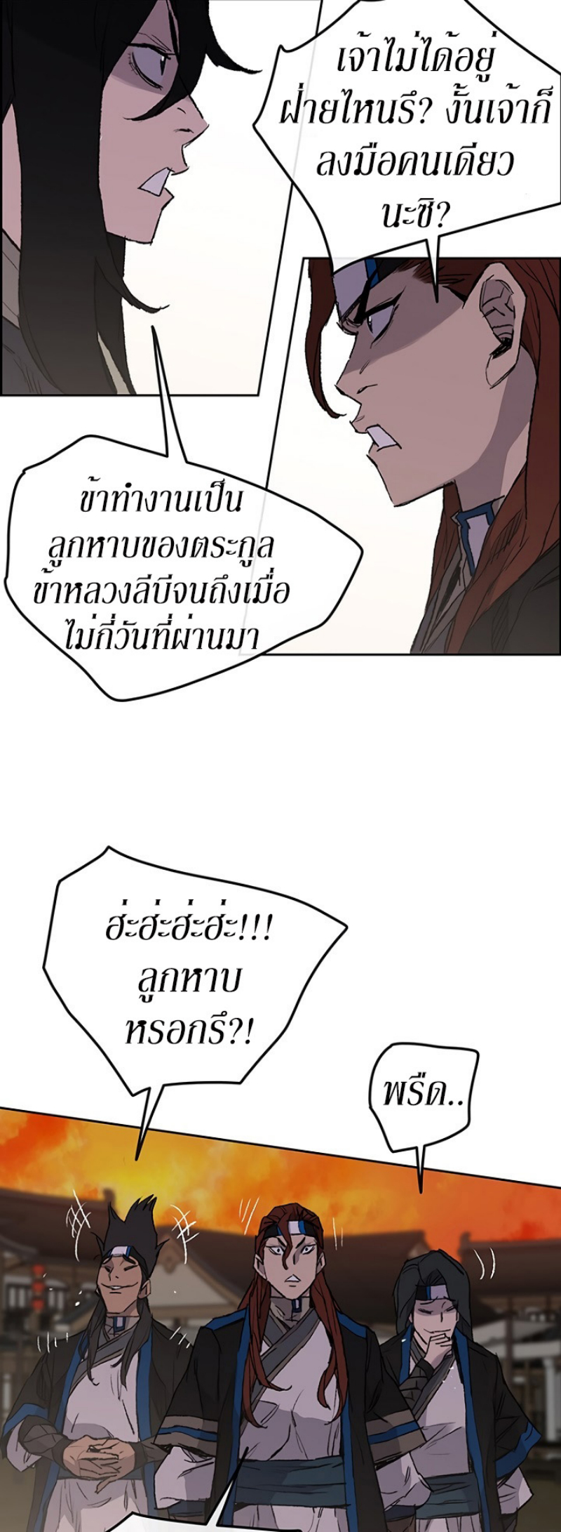 อ่านมังงะ The Undefeatable Swordsman ตอนที่ 36/38.jpg