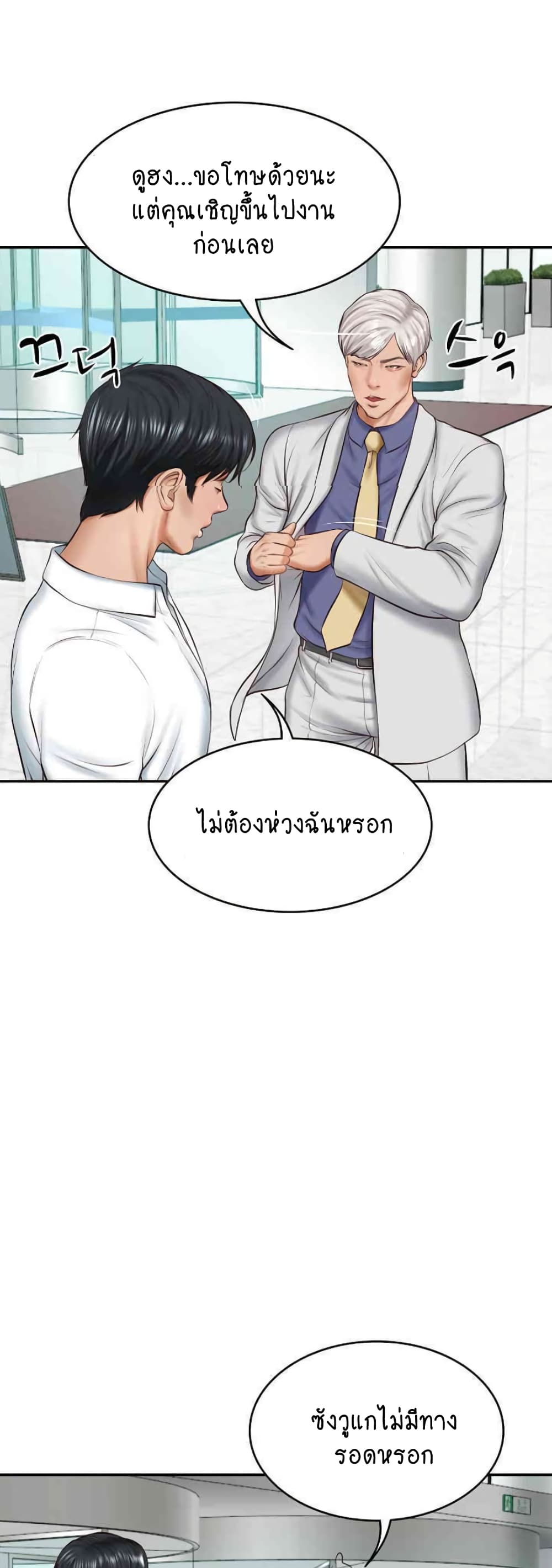 อ่านมังงะ The Billionaire’s Monster Cock Son-In-Law ตอนที่ 14/38.jpg