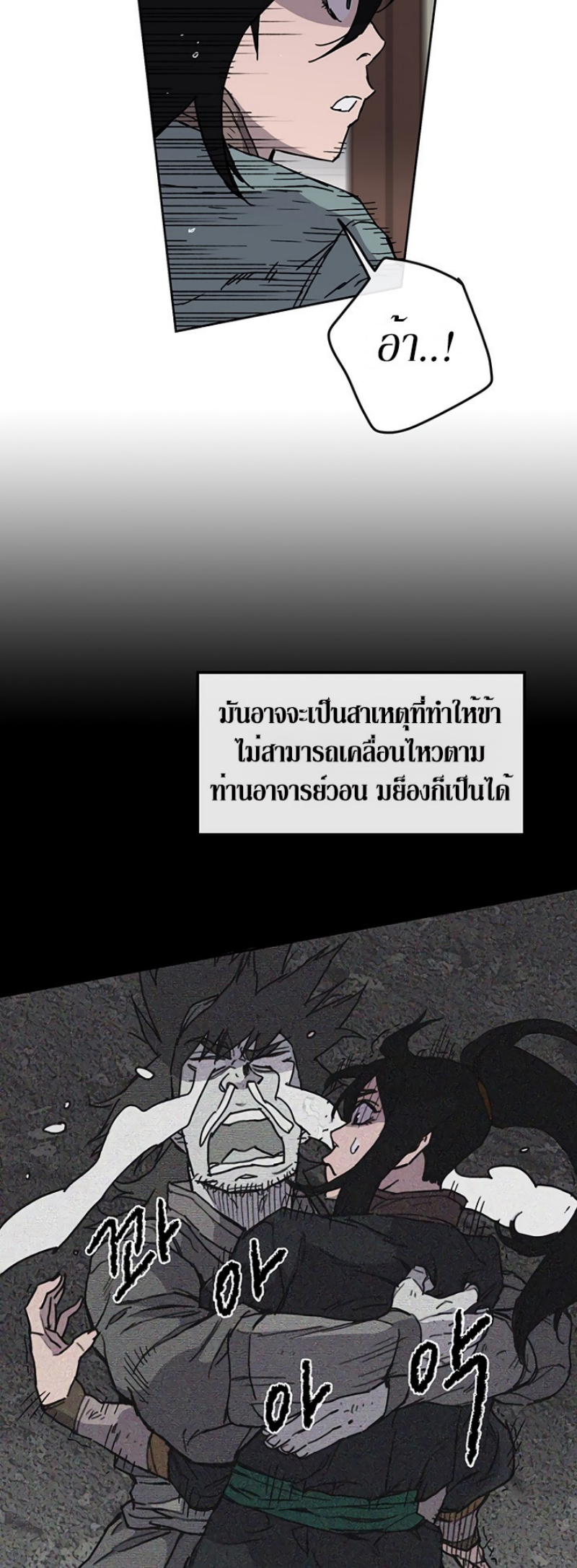 อ่านมังงะ The Undefeatable Swordsman ตอนที่ 9/38.jpg