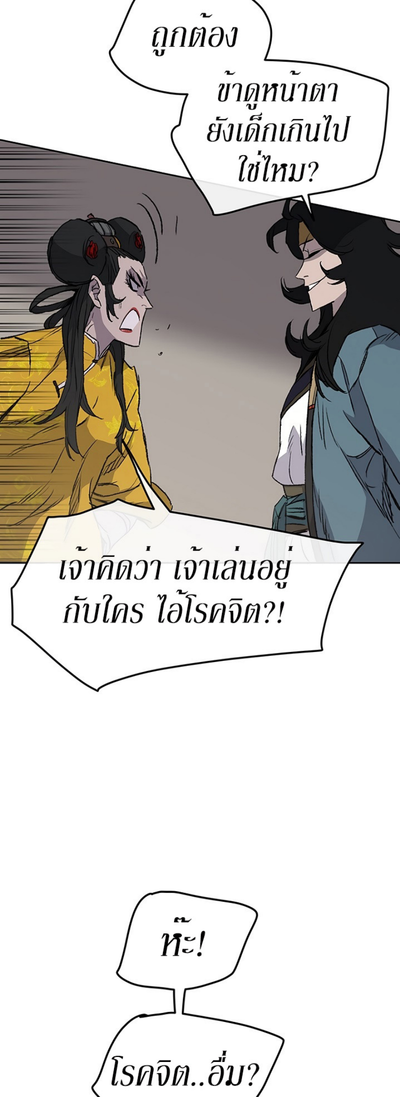 อ่านมังงะ The Undefeatable Swordsman ตอนที่ 41/38.jpg