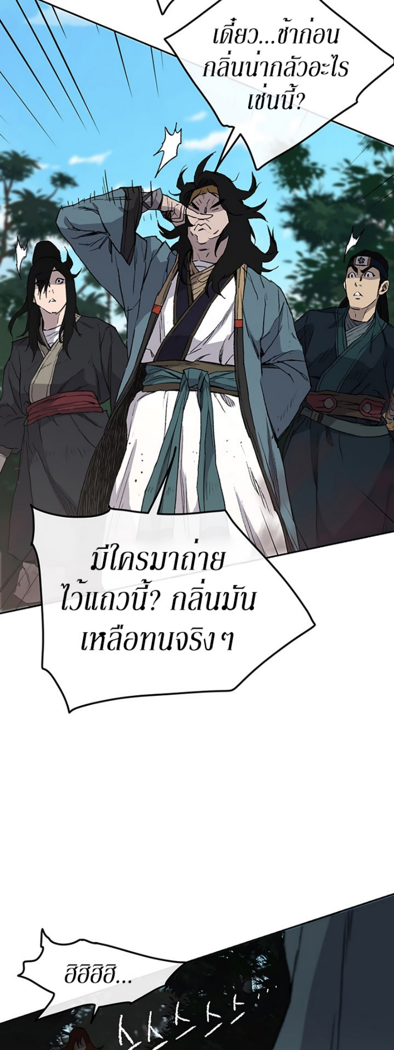 อ่านมังงะ The Undefeatable Swordsman ตอนที่ 24/38.jpg