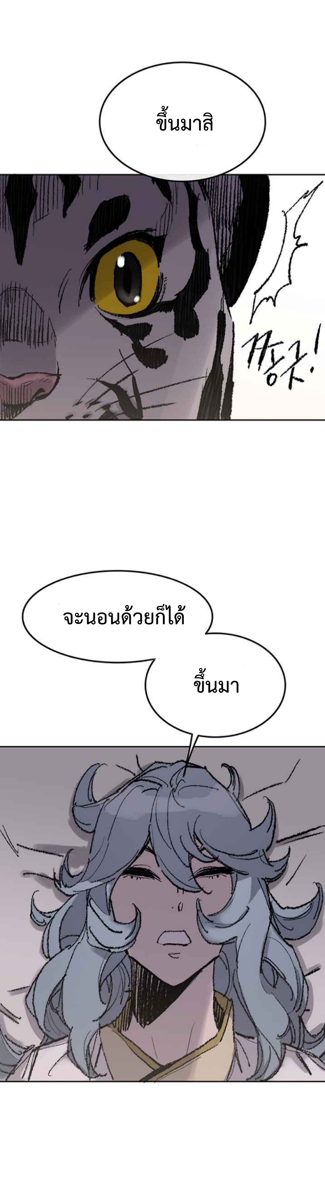 อ่านมังงะ The Undefeatable Swordsman ตอนที่ 63/38.jpg