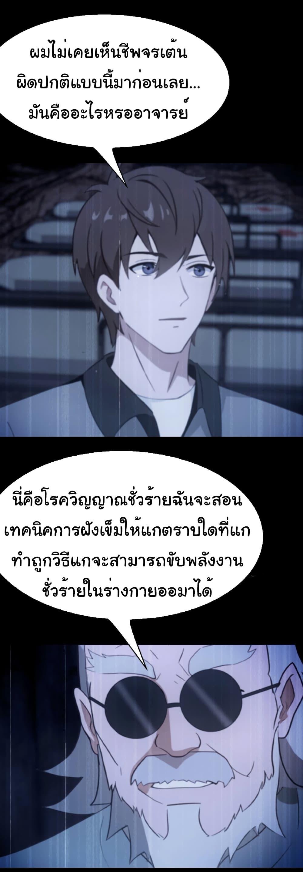 อ่านมังงะ I Am the Pinnacle of Medicine and Martial Arts ตอนที่ 5/3.jpg