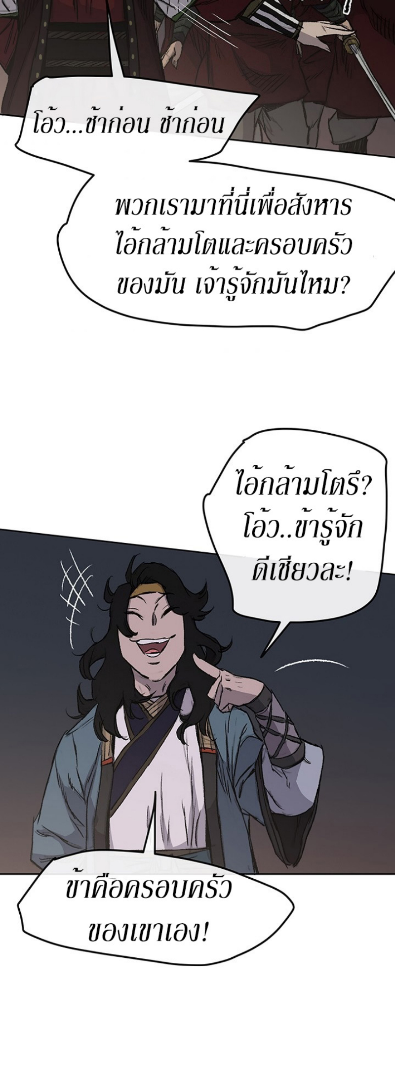 อ่านมังงะ The Undefeatable Swordsman ตอนที่ 39/38.jpg