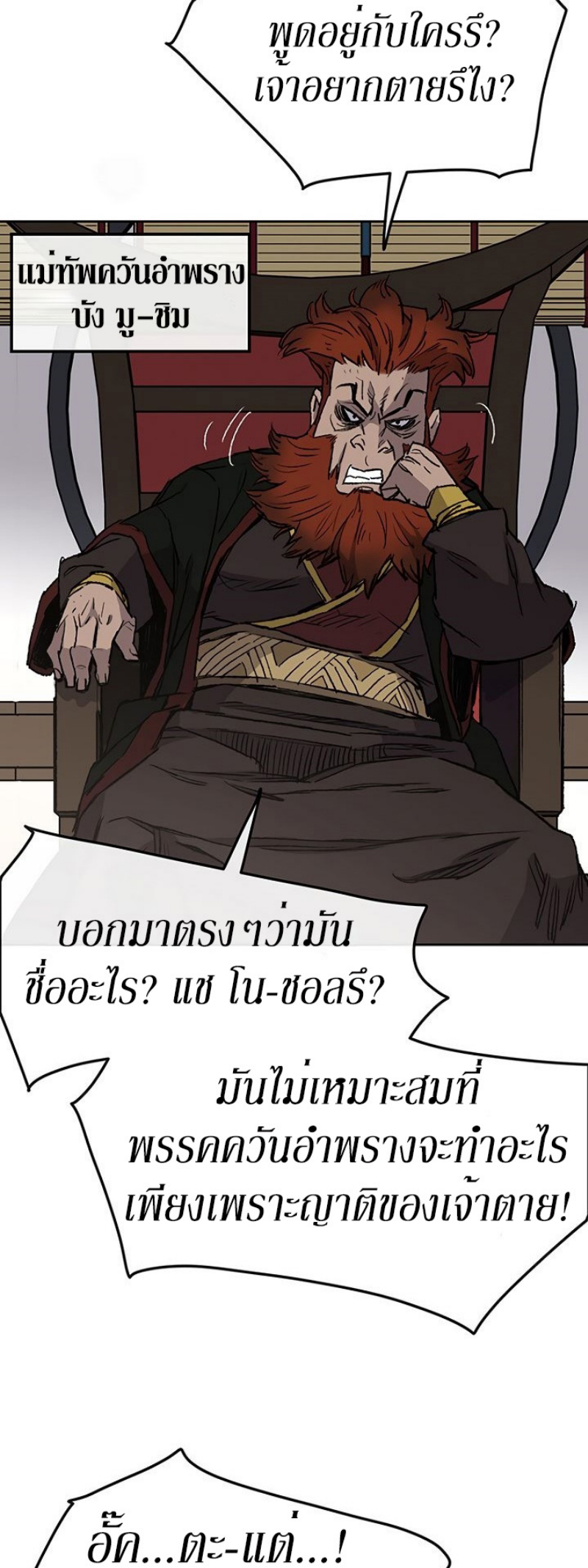 อ่านมังงะ The Undefeatable Swordsman ตอนที่ 34/38.jpg