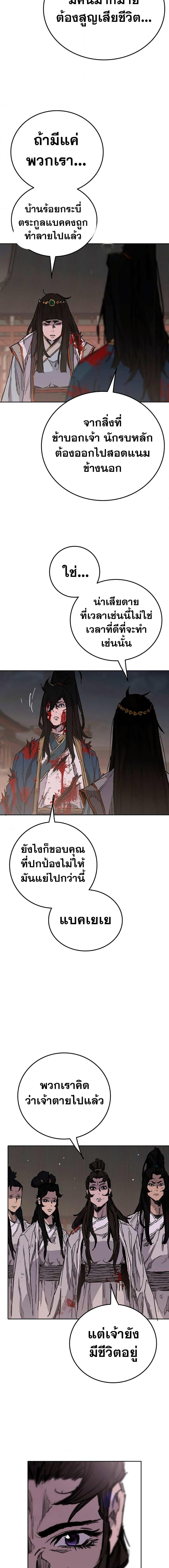 อ่านมังงะ The Undefeatable Swordsman ตอนที่ 177/3.jpg