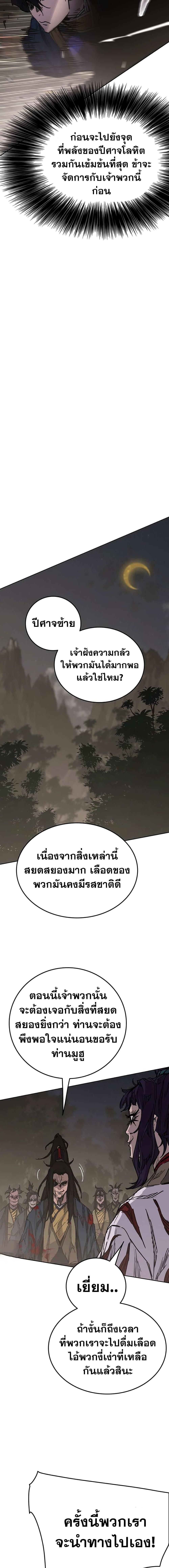 อ่านมังงะ The Undefeatable Swordsman ตอนที่ 173/3.jpg