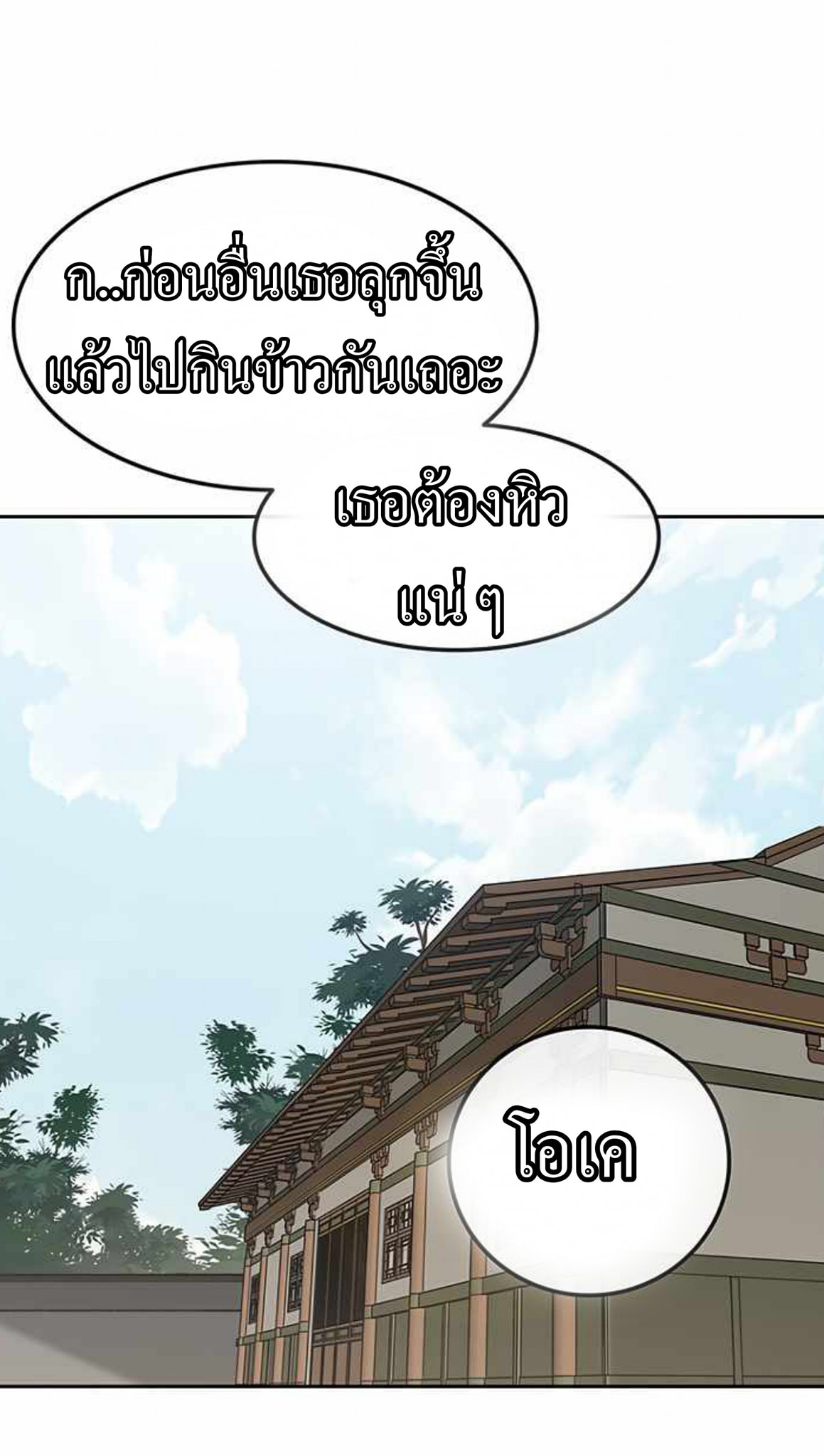 อ่านมังงะ The Undefeatable Swordsman ตอนที่ 57/38.jpg