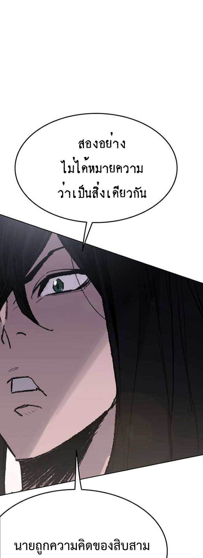 อ่านมังงะ The Undefeatable Swordsman ตอนที่ 64/38.jpg