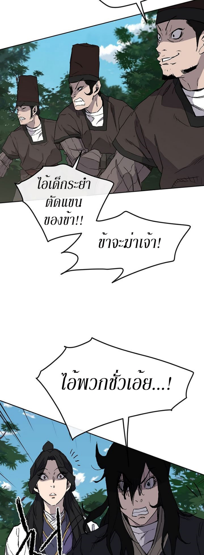 อ่านมังงะ The Undefeatable Swordsman ตอนที่ 25/38.jpg