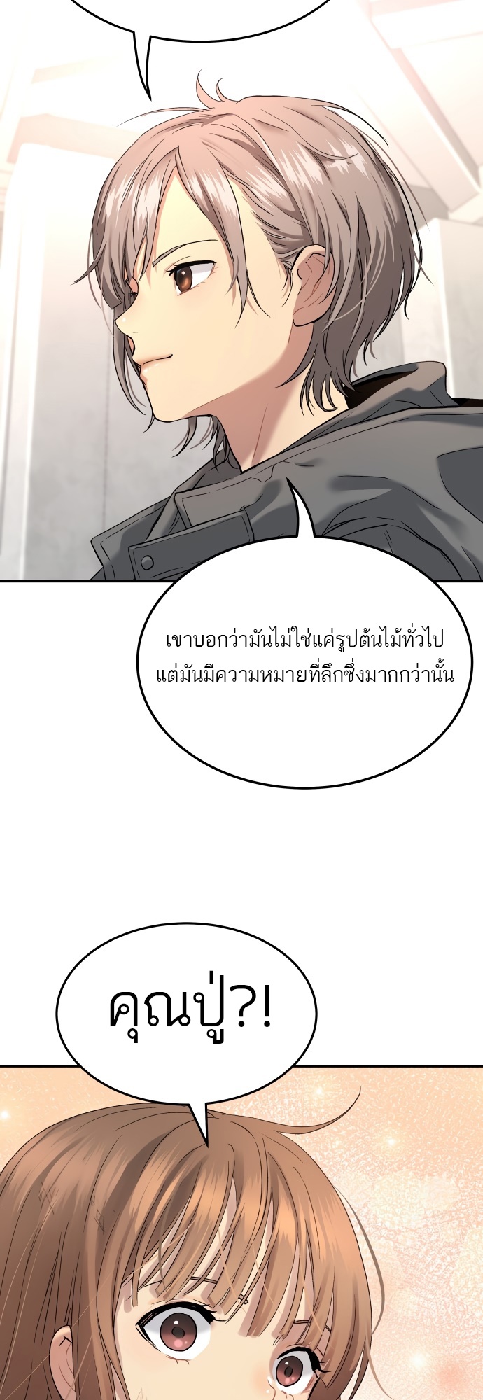 อ่านมังงะ Oh! Dangun ตอนที่ 28/38.jpg