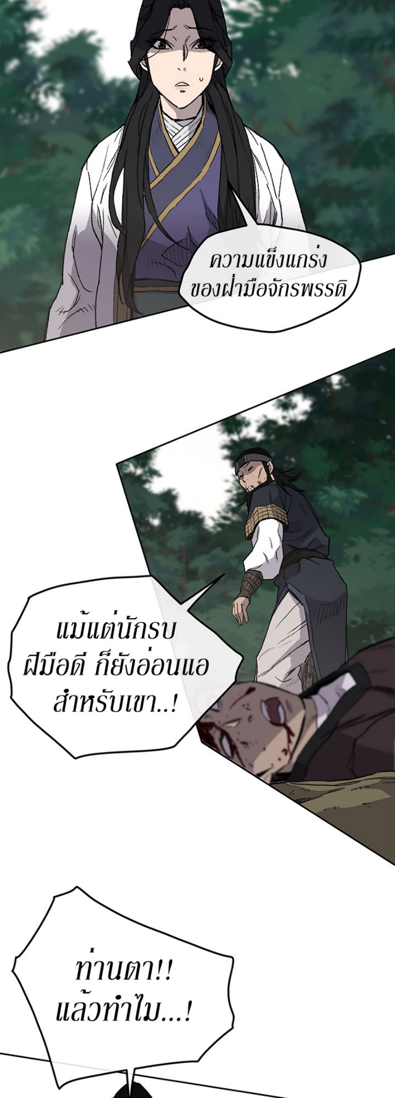 อ่านมังงะ The Undefeatable Swordsman ตอนที่ 27/38.jpg