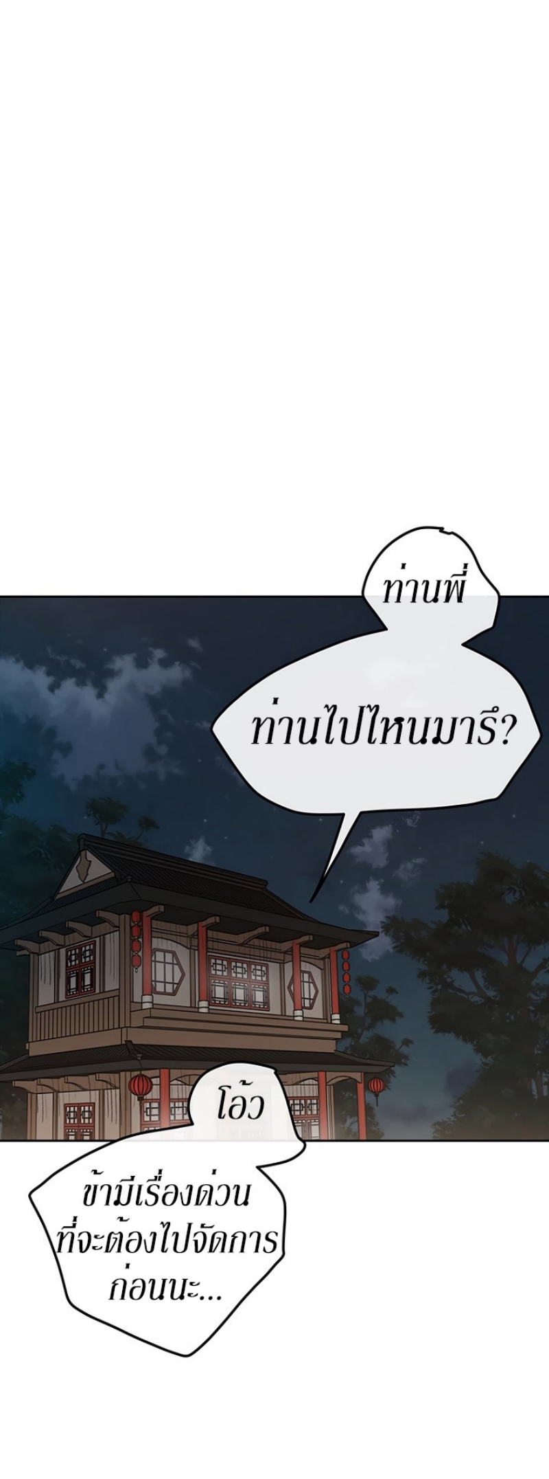 อ่านมังงะ The Undefeatable Swordsman ตอนที่ 37/39.jpg