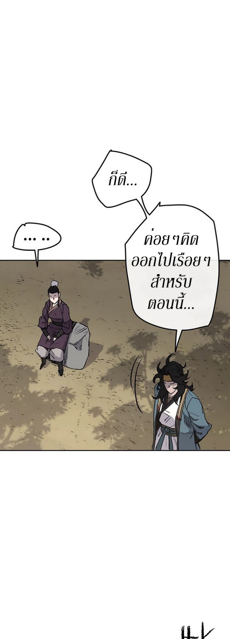 อ่านมังงะ The Undefeatable Swordsman ตอนที่ 32/39.jpg