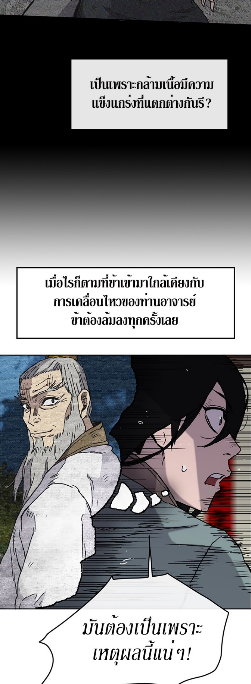 อ่านมังงะ The Undefeatable Swordsman ตอนที่ 9/39.jpg