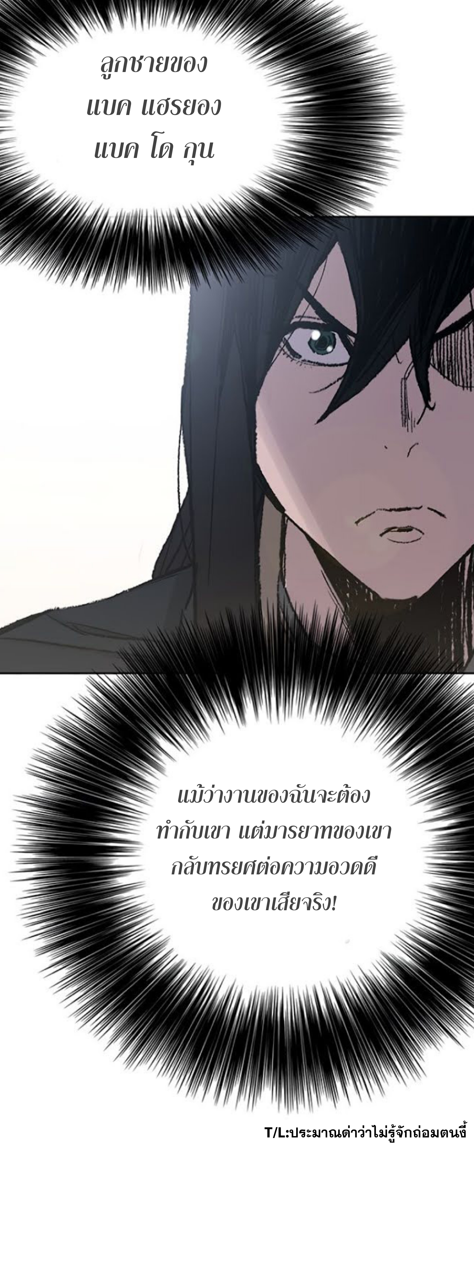 อ่านมังงะ The Undefeatable Swordsman ตอนที่ 62/39.jpg