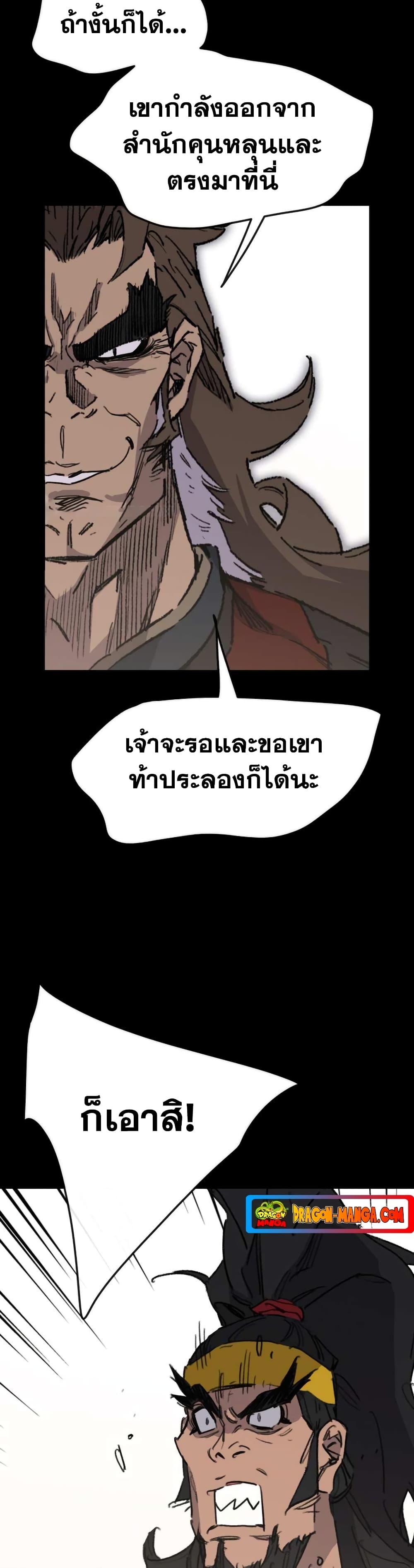 อ่านมังงะ The Undefeatable Swordsman ตอนที่ 153/39.jpg