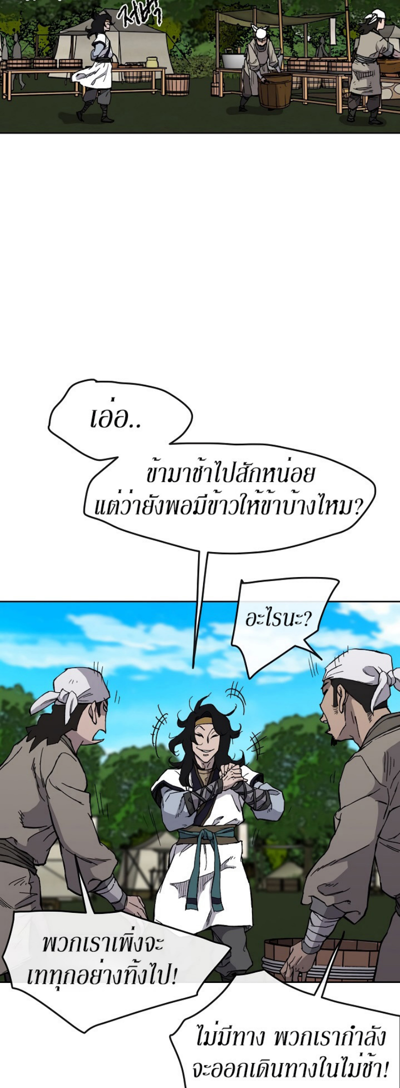 อ่านมังงะ The Undefeatable Swordsman ตอนที่ 16/39.jpg