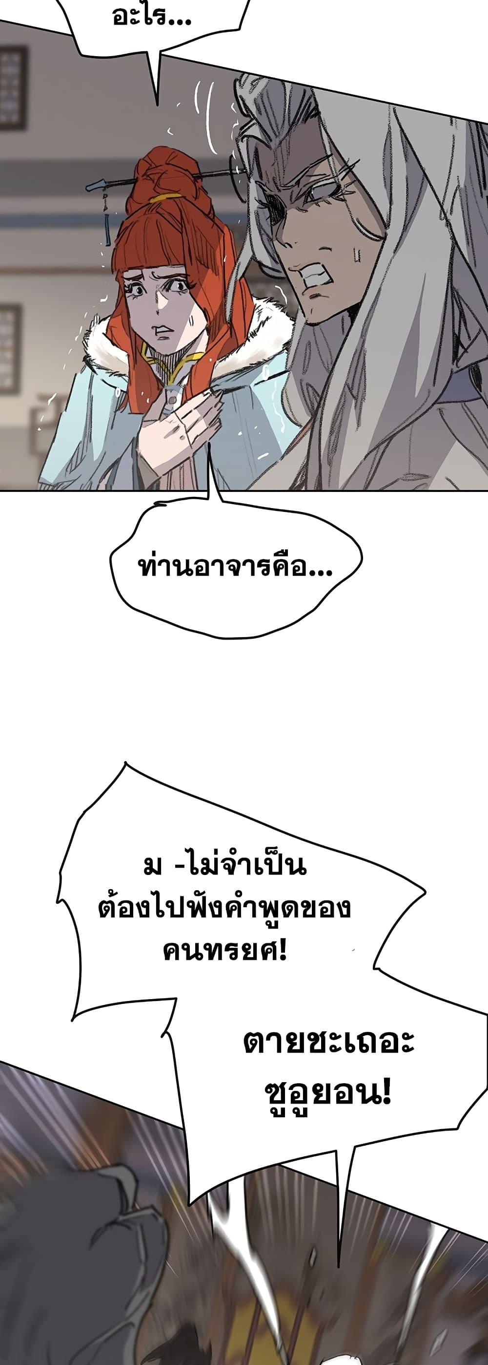 อ่านมังงะ The Undefeatable Swordsman ตอนที่ 145/39.jpg