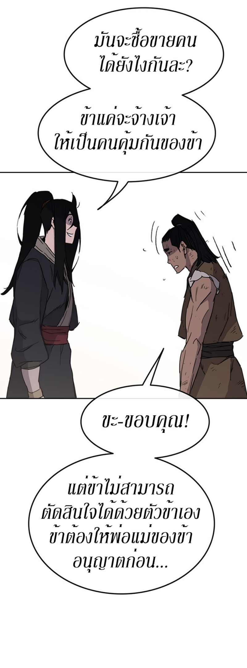 อ่านมังงะ The Undefeatable Swordsman ตอนที่ 45/39.jpg