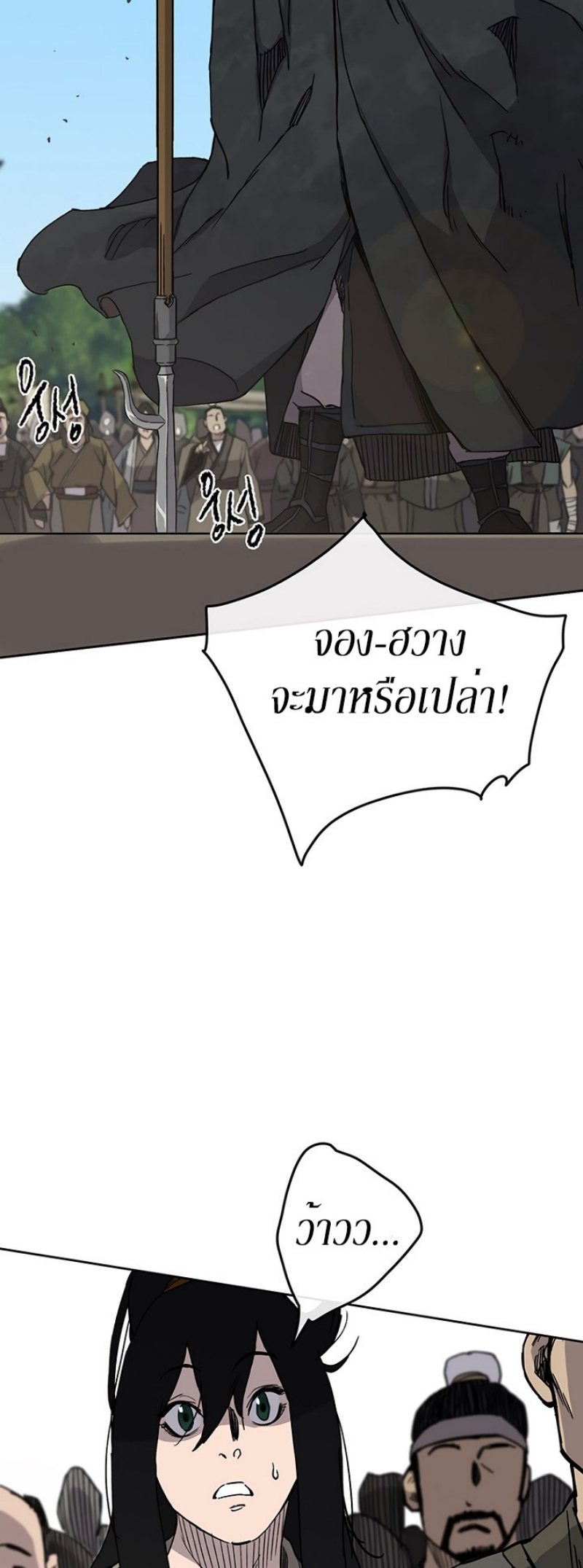 อ่านมังงะ The Undefeatable Swordsman ตอนที่ 19/39.jpg