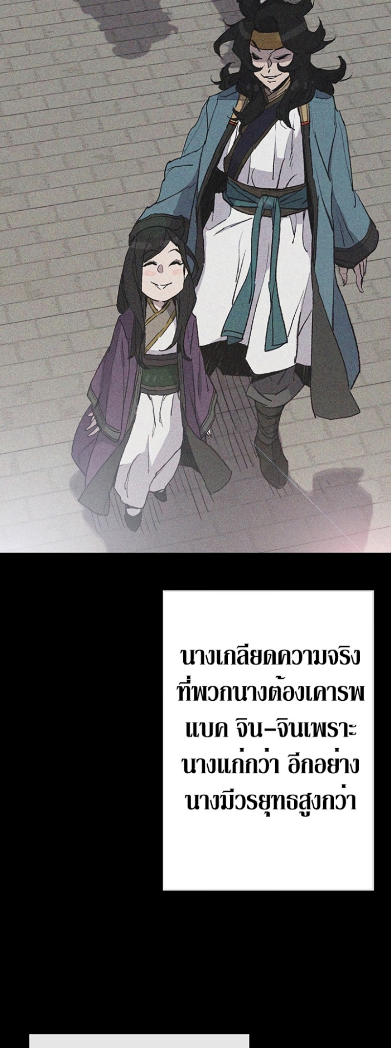 อ่านมังงะ The Undefeatable Swordsman ตอนที่ 47/39.jpg