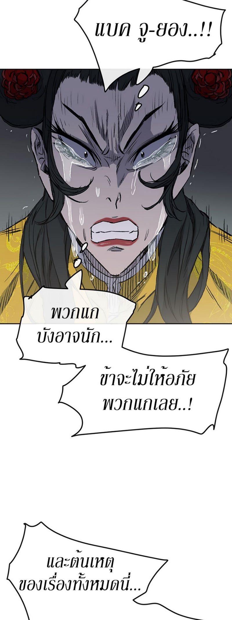 อ่านมังงะ The Undefeatable Swordsman ตอนที่ 43/39.jpg