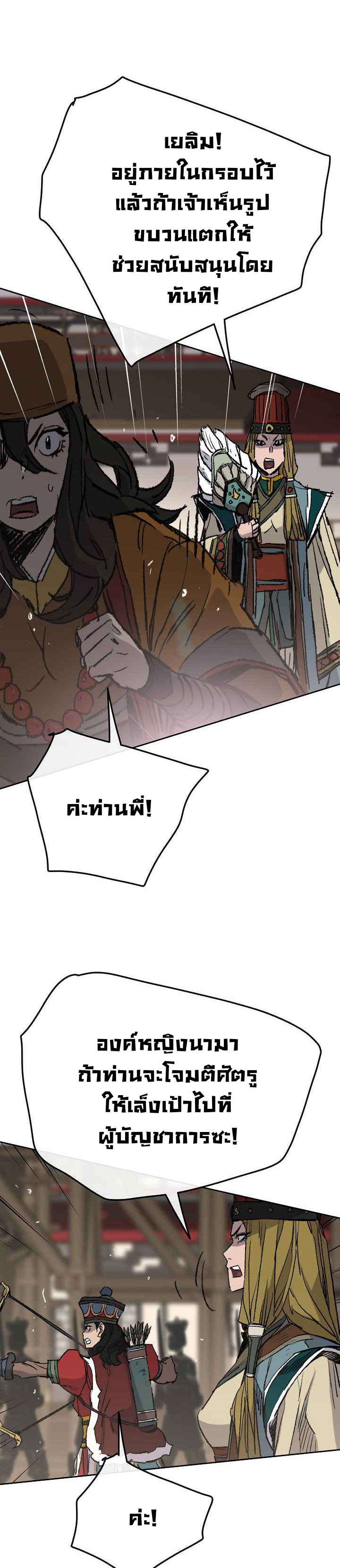 อ่านมังงะ The Undefeatable Swordsman ตอนที่ 67/39.jpg