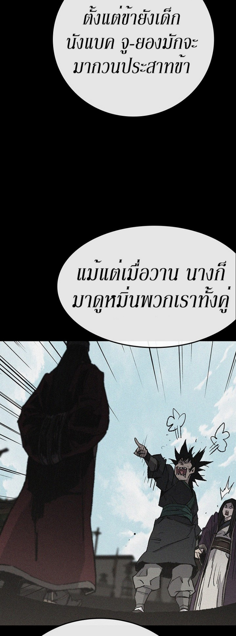 อ่านมังงะ The Undefeatable Swordsman ตอนที่ 46/39.jpg