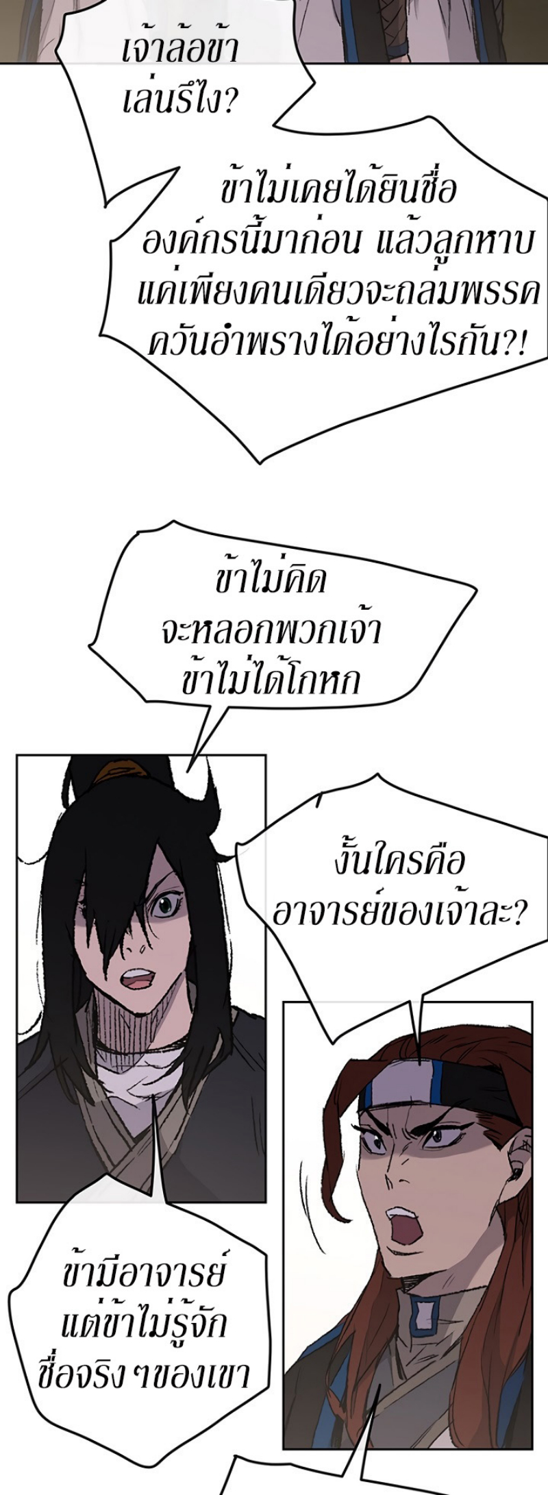 อ่านมังงะ The Undefeatable Swordsman ตอนที่ 36/39.jpg