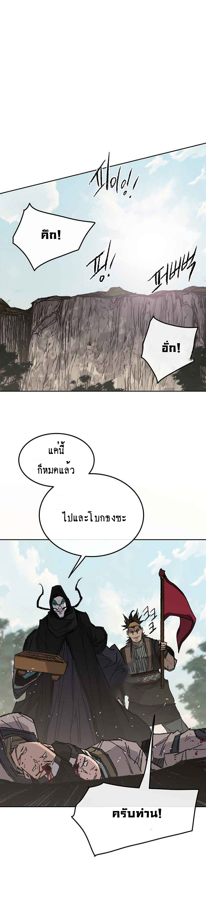 อ่านมังงะ The Undefeatable Swordsman ตอนที่ 65/39.jpg