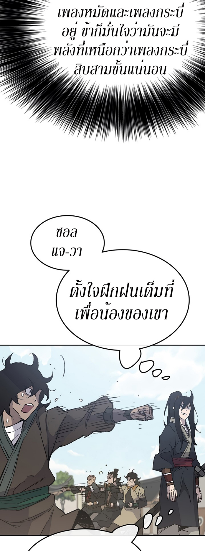 อ่านมังงะ The Undefeatable Swordsman ตอนที่ 50/3.jpg