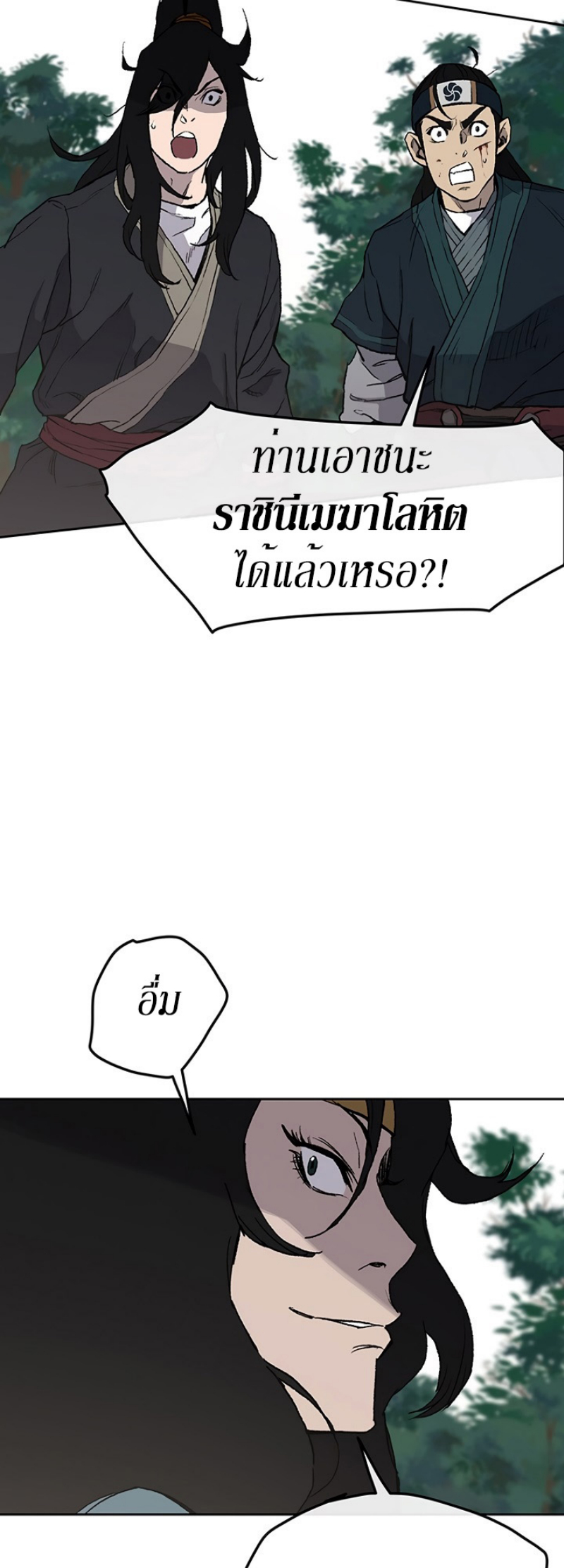 อ่านมังงะ The Undefeatable Swordsman ตอนที่ 27/39.jpg