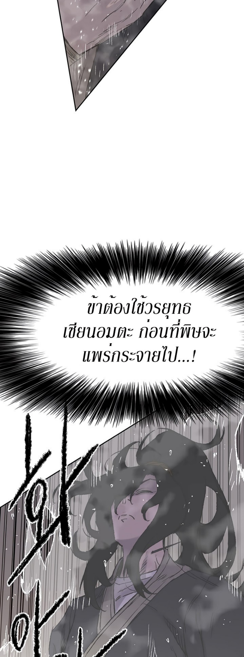 อ่านมังงะ The Undefeatable Swordsman ตอนที่ 36/3.jpg