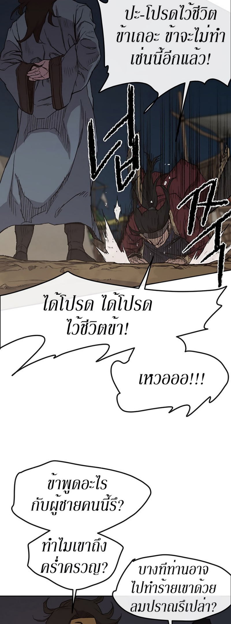 อ่านมังงะ The Undefeatable Swordsman ตอนที่ 23/39.jpg