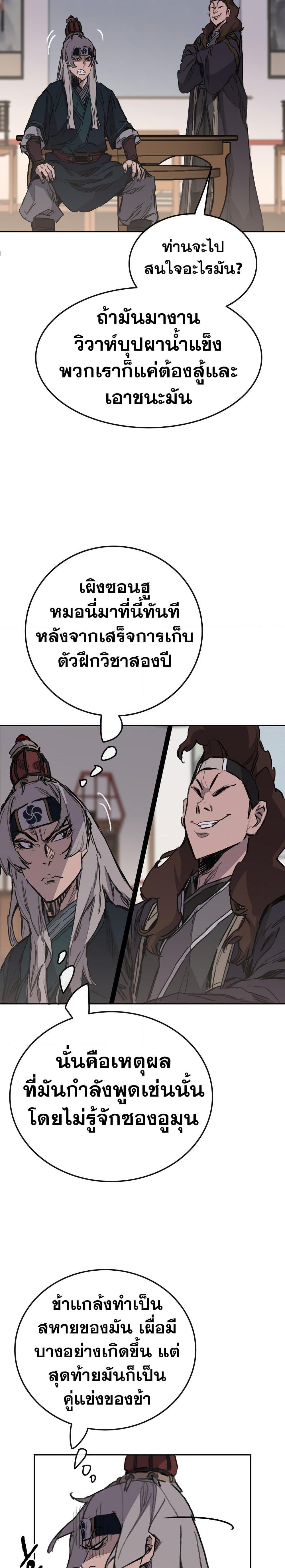 อ่านมังงะ The Undefeatable Swordsman ตอนที่ 141/3.jpg