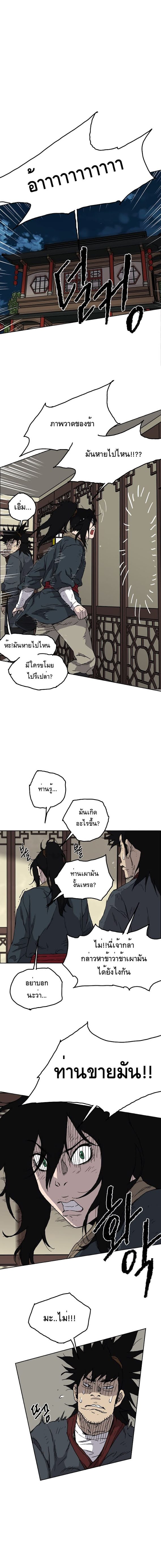 อ่านมังงะ The Undefeatable Swordsman ตอนที่ 4/3.jpg