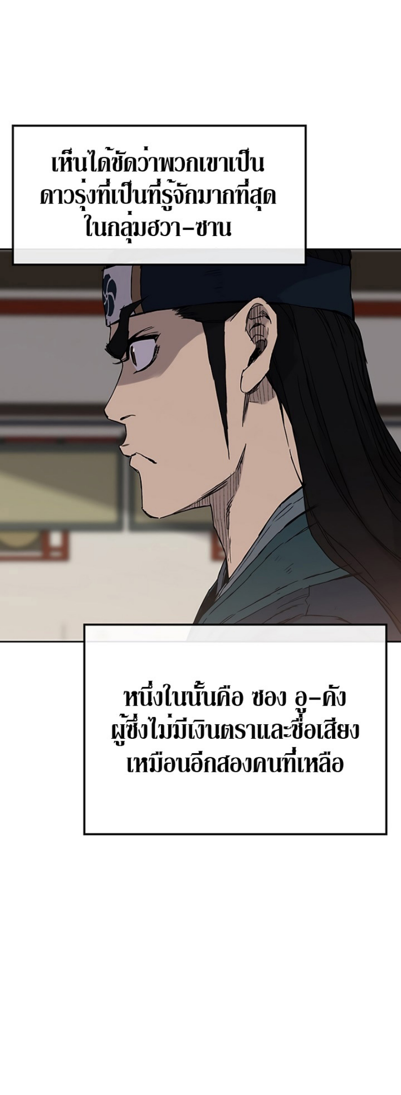 อ่านมังงะ The Undefeatable Swordsman ตอนที่ 22/39.jpg