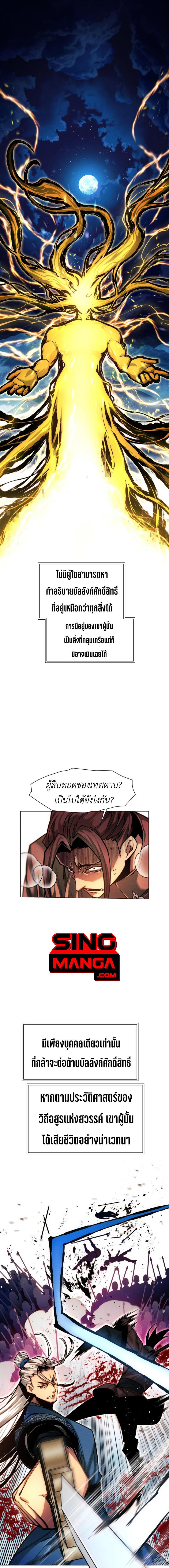 อ่านมังงะ A Modern Man Who Got Transmigrated Into the Murim World ตอนที่ 55/3_0.jpg