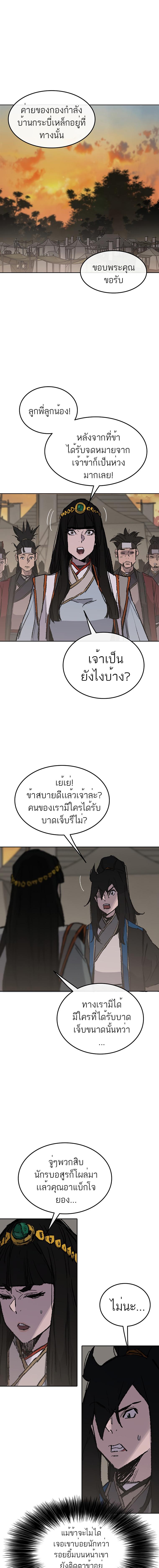 อ่านมังงะ The Undefeatable Swordsman ตอนที่ 100/3_0.jpg